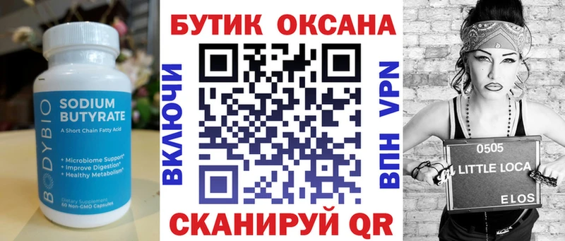 как найти   Лесосибирск  БУТИРАТ вода 